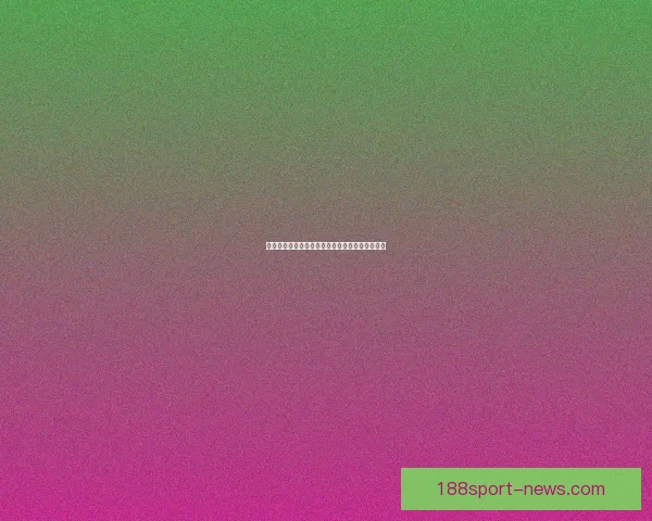 世界杯足球赛事竞猜攻略与投注策略全面解析指南