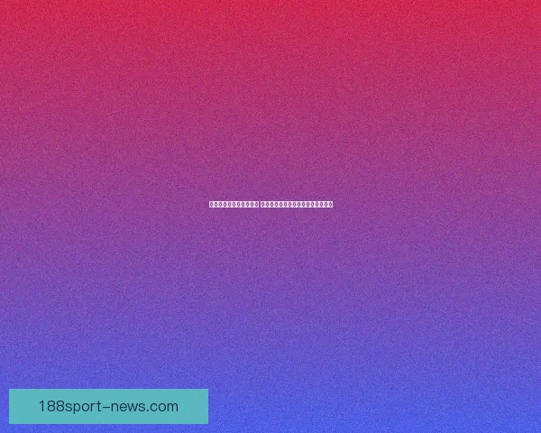 世界杯竞猜游戏规则详解 让你轻松参与全球盛事赢取丰厚奖品