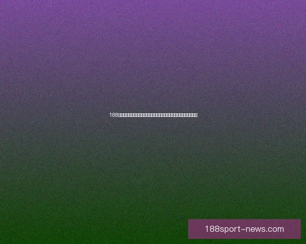 188体育官方平台全面升级，打造全新用户体验，助力体育迷畅享精彩赛事