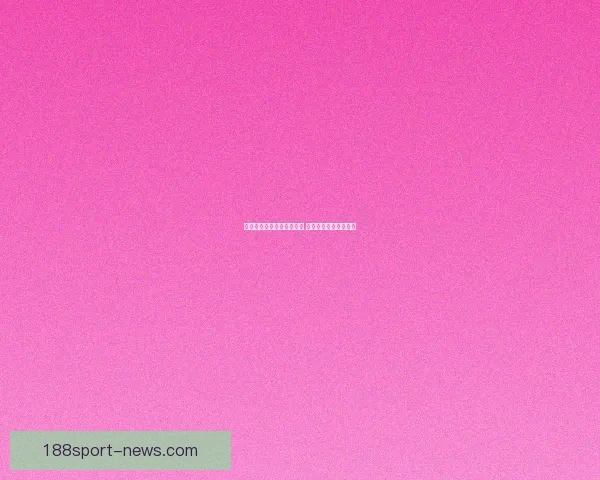 世界杯竞猜比分玩法全解析 精准预测助你赢得大奖