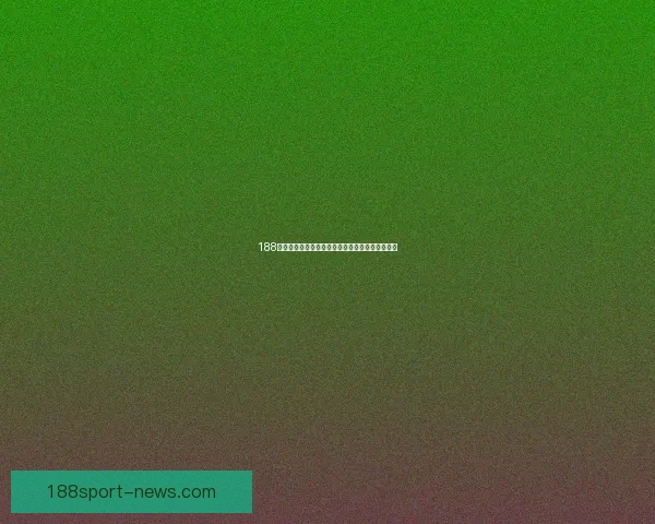 188体育世界杯最新赔率解析及热门球队夺冠前景分析